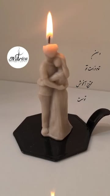شمع عاشقانه آغوش پر از جزئیات (ارتفاع ۱۰cm قطر ۳cm )