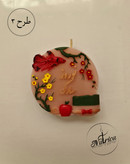 شمع کتیبه نوروز مبارک طرح بهاری